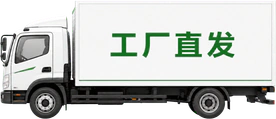 工厂直发货车